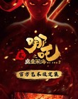 Anime Ne Zha 2 Official Art Books Extra Illustrations Picture Artbooks Us Stock 