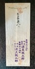 Antique Japan Registered Cover Early 1900s