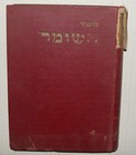 Judaica 1938 Palestine Israel Hebrew Book Hashomer History Jewish Defense Org 