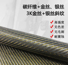 1 carbon Fiber Metallic Gold silver Reflection Mixed Fabric Twill Cloth 100 50cm