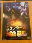5x Japan Mini-poster Pokemon Pikachu The Movie Mewtwo Xy Mint Bargain Combine 