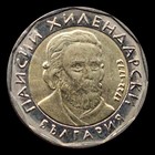 2015 Bulgaria 2 Leva Coin  Stylized Portrait Of Churchman Paisius Of Hilendar