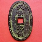 Chinese Charm Old Amulet Coin  Tian Bao Di Bao  China 