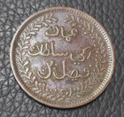 1898 Muscat And Oman    Anna Coin