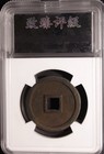 Fuchang Tongbao 1130 Jin Puppet Qi Coin Clerical Script Large 30mm                                