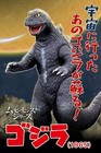 2026 Movie Monster 6  Standing Godzilla 1965 Figure With Box Bandai Kaiju Toy