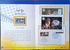Libya 2024 With Gaza  Palestine  Official Folder  real Stamp  fdc  card Not Pic