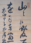 Japanese Hanging Scroll Bold Calligraphy Strong Brushwork Antique Shodo Art
