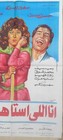 Arabic Movie Poster I Deserve This 80s                                                                          