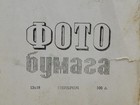Vintage Ussr Photo Paper Unibrom 13x18 Cm 100 Sheets Krasnoyarsk Kvant 1983 Nos