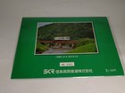 Thank You Skr300 Series Skr301 Car Retirement Commemorative Hard Ticket Set