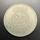 Kuwait 50 Fils Km  13 1977 Ah 1397 Middle East Arabic Coin  0370 