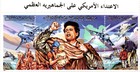Libya 1998 American Aggression On Libya Anniversary  Gaddafi war  Sheet Mnh
