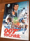 Japan Original 007 James Bond Diamonds Are Forever  71 Movie Poster Sean Connery