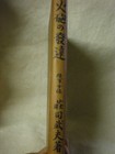 Wwii Japanese Military Book    development Of Artillery    1945   Imperial Army
