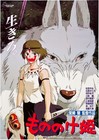 1997 Princess Mononoke Movie Poster 11x17 Miyazaki Ashitaka San Kaya Eboshi     
