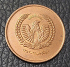 1973 Afghanistan 50 Pul Coin