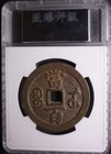 China Qing Xianfeng Yuanbao 100 Cash Large Coin Taiping Rebellion Era                       