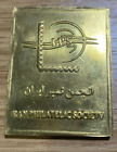 Persian Pers Philatelic Society    Stamp Medal    1953