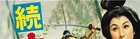 Samurai Ii Duel At Ichijoji Temple  1955  Movie Poster Print Wall Art Home Decor