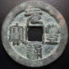 Northern Song Dynasty    yuan Feng Tong Bao                 2 Cash Dot Reverse Chinese Coin