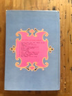 Vintage Hansel And Gretel My Tiny 3-d Book Series Froebel-kan Co  Playmore Inc 