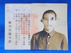 Wwii Imperial Japanese Navy Yokosuka Naval Arsenal Id Card Photo 1943