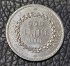 1994 Cambodia 100 Riels Coin