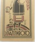 Pavlo Kovzhun Ex Libris Bookplate Signed In Plate  Dr  Levhen Khraplyvy Ukraine