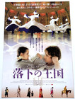 The Fall 2006 Tarsem Singh Japanese Chirashi Movie Poster Flyer B5 Alt