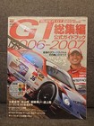  book   06- 07 Super Gt Official Guide Lexus Sc430 Honda Nsx Nissan Fairlady Z