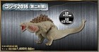 Bandai Shin Godzilla Resurgence 2016 Movie Monster Series Figure The Second Form