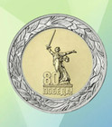 50 Rubles  Russia 2025  80th Anniversary Of Victory be-mettallic