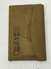Original Wwii Japanese Army Soldiers Notebook