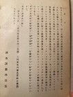 Ww2 Imperial Japanese    top Secret    Report On The Soviet Communist Party 1924