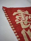 Vintage Kanji Funki Hissh   Japanese Pennant Flag                             k5 