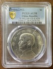 1934 China Junk Dollar Pcgs Au58 Silver Coin