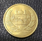 2004 Afghanistan 5 Afghanis Coin