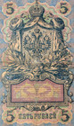     19c Russian Imperial Paper Money 5 Rubles Banknotes Coin Order Medal Badge Pin