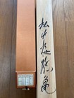 Japanese Hanging Scroll Crane Sun Washi Art Signed Antique Decor