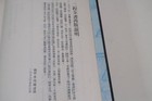 Japanese Classics Book 2 Vols  Engraved 2nd Ed  Complete Chinese Texts