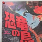 The Land That Time Forgot 1976  Original Movie Poster Japanese B2 Doug Mcclure