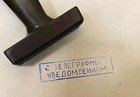 Vintage Ussr Seal Stamp Post Office -                                                     1970s