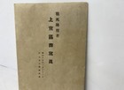 Wwii Imperial Japanese Army Funeral Ceremony Photo Set Kyoto 1941 Rare