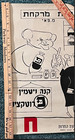 Israel 1950 Political Caricature Poster  Anti Corruption  Judaica Very Rare