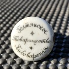 Antique Rare Ceramic Beer Stopper By Goltyanskaya Brewing Partnership 1820-1890s