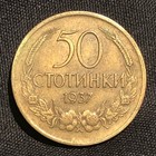 1937 Bulgaria 50 Stotinki Aluminum-bronze Coin - Xf  extra Fine  Condition