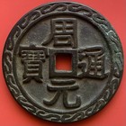 Chinese Amulet Coin zhou Yuan Legend   9 Sons Of The Drgon                        19th Century
