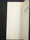 Funny Vintage Envelope Size Anniversary Card 9-1 4  X 4  Made In Usa Hinz New