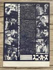 Sneakers 1993 Robert Redford Dan Aykroyd Movie Flyer Japan Mini Poster B5